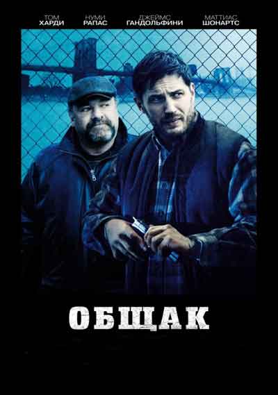 Общак Общак
