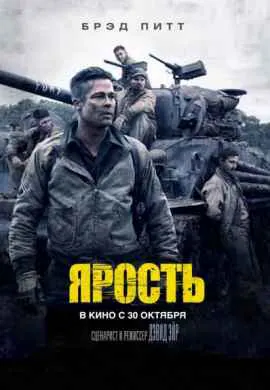 Ярость Ярость