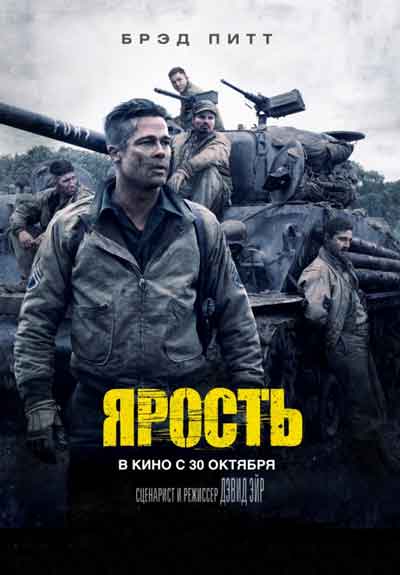 Ярость Ярость