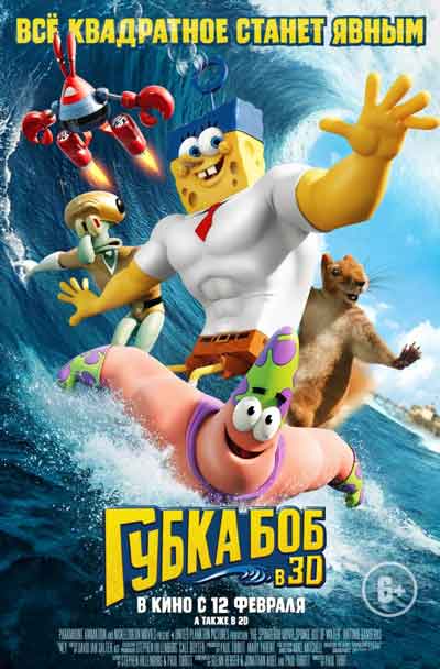 Губка Боб в 3D Губка Боб в 3D