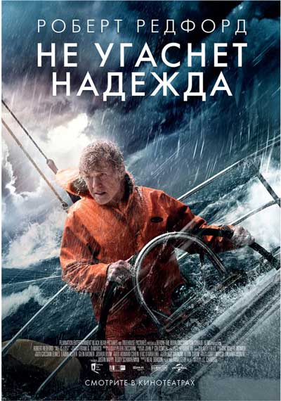 Не угаснет надежда