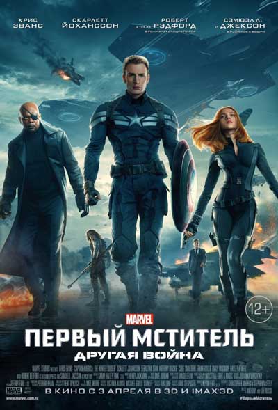 Первый мститель 2: Другая война Первый мститель 2: Другая война