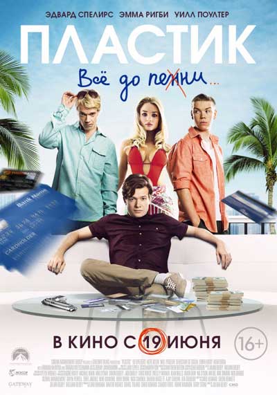 Пластик Пластик