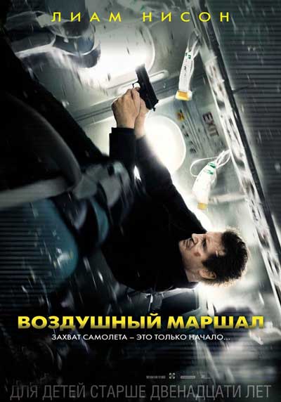 Воздушный маршал