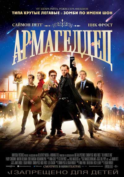 Армагеддец Армагеддец
