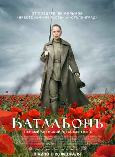 Батальонъ Батальонъ