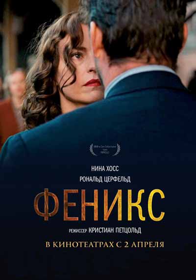 Феникс Феникс