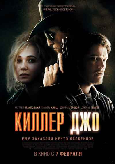 Киллер Джо