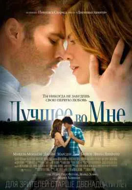 Лучшее во мне