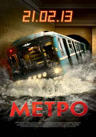 Метро
