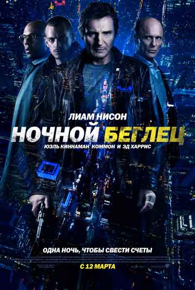 Ночной беглец Ночной беглец