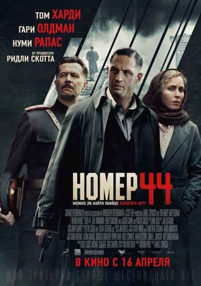 Номер 44 Номер 44
