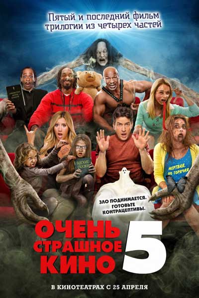 Очень страшное кино 5 Очень страшное кино 5