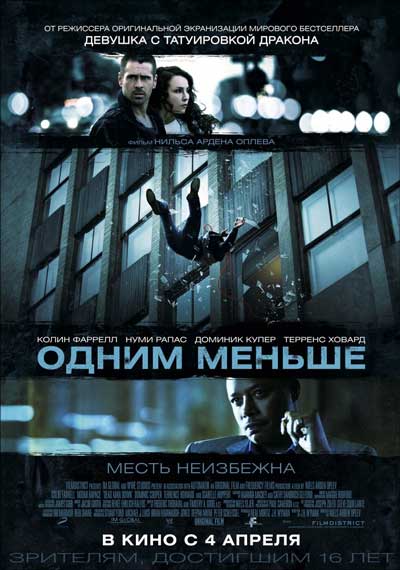 Одним меньше Одним меньше