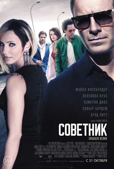 Советник Советник