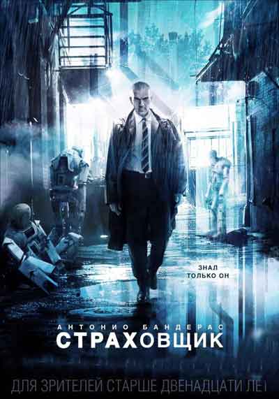 Страховщик Страховщик