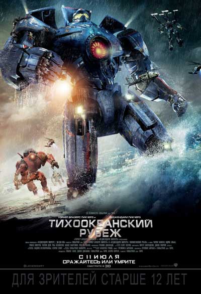 Тихоокеанский рубеж Тихоокеанский рубеж