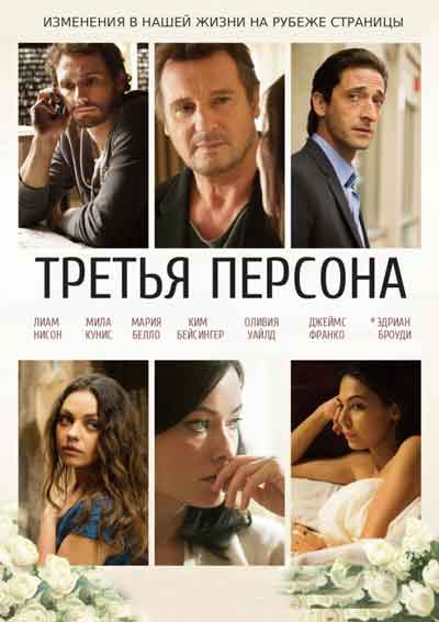 Третья персона Третья персона
