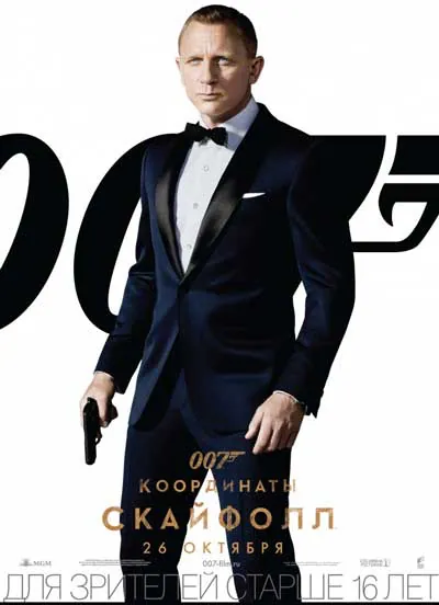 007: Координаты Скайфолл