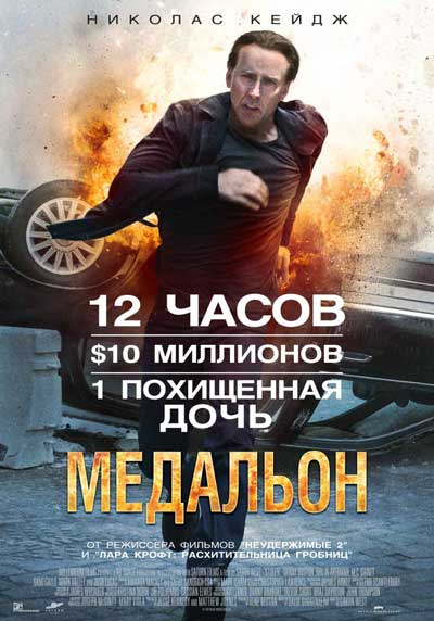 Медальон Медальон