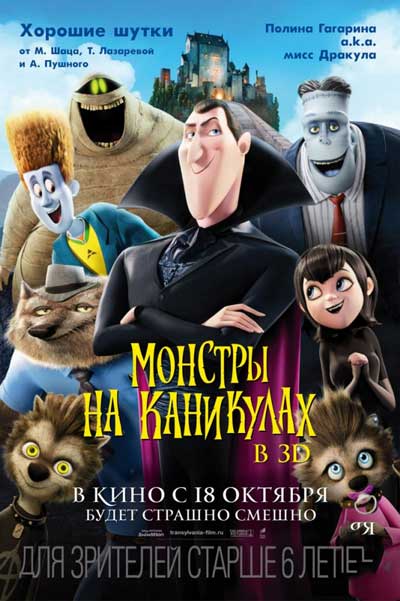 Монстры на каникулах