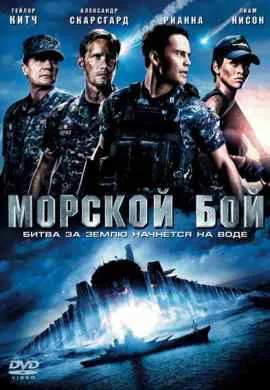 Морской бой