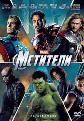 Мстители