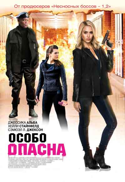Особо опасна Особо опасна