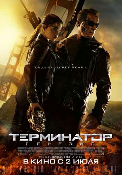 Терминатор 5: Генезис Терминатор 5: Генезис