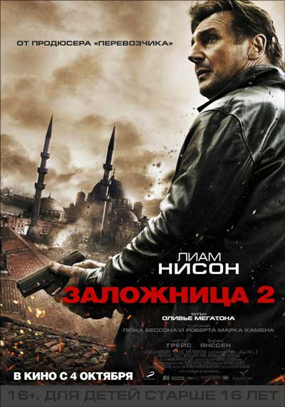 Заложница 2 Заложница 2