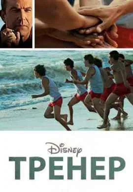 Тренер