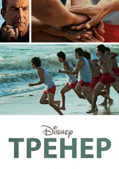 Тренер