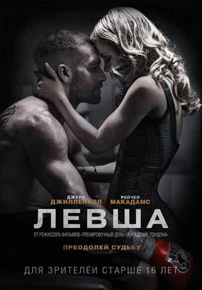 Левша Левша