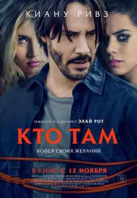 Кто там
