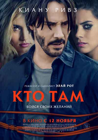 Кто там