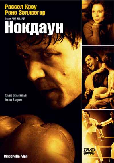 Нокдаун Нокдаун