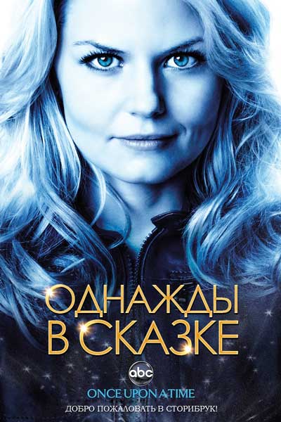 Однажды в сказке Однажды в сказке