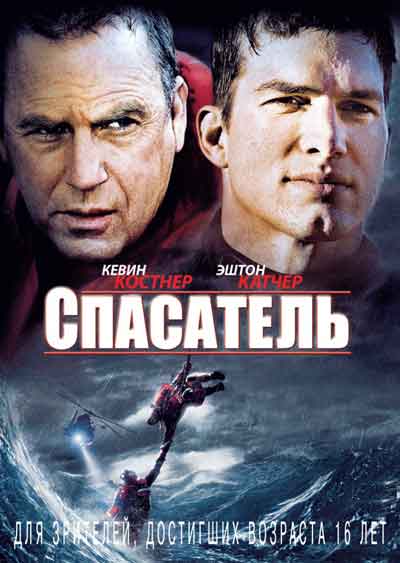 Спасатель