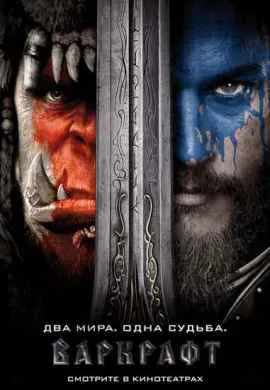 Варкрафт