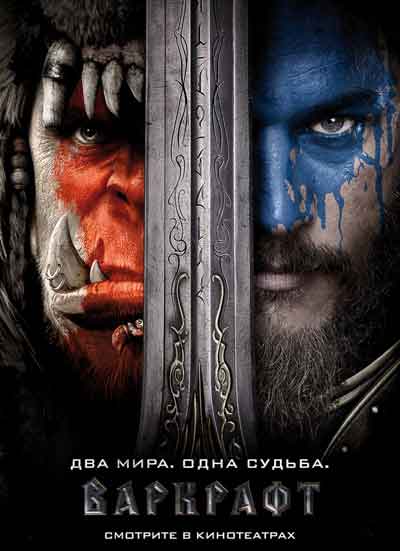 Варкрафт Варкрафт