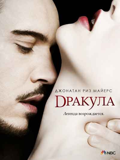 Дракула Дракула