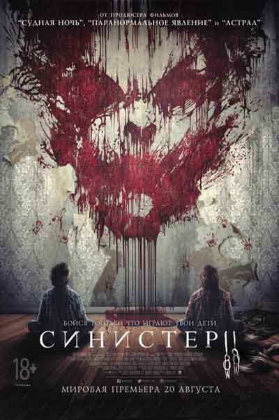 Синистер 2 Синистер 2