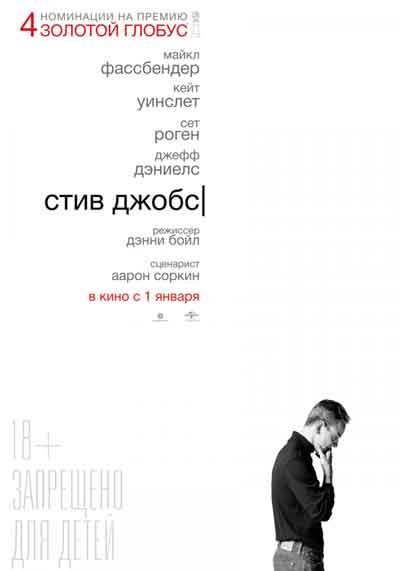 Стив Джобс