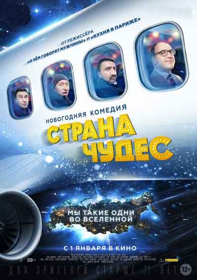 Страна чудес