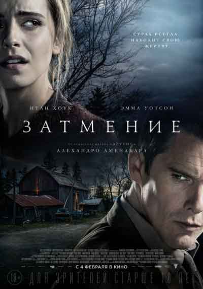 Затмение Затмение