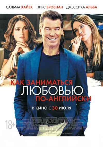 Как заниматься любовью по-английски