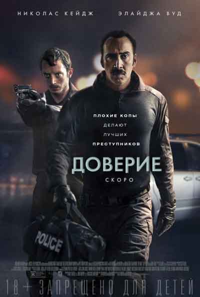 Доверие Доверие