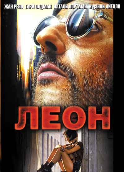 Леон