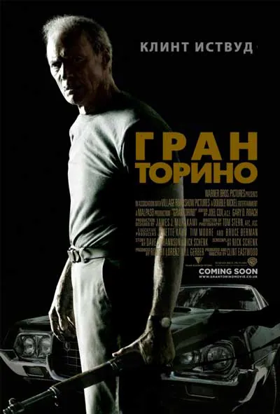 Гран Торино Гран Торино
