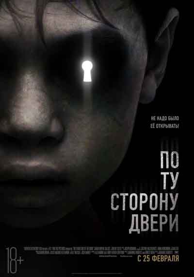 По ту сторону двери По ту сторону двери